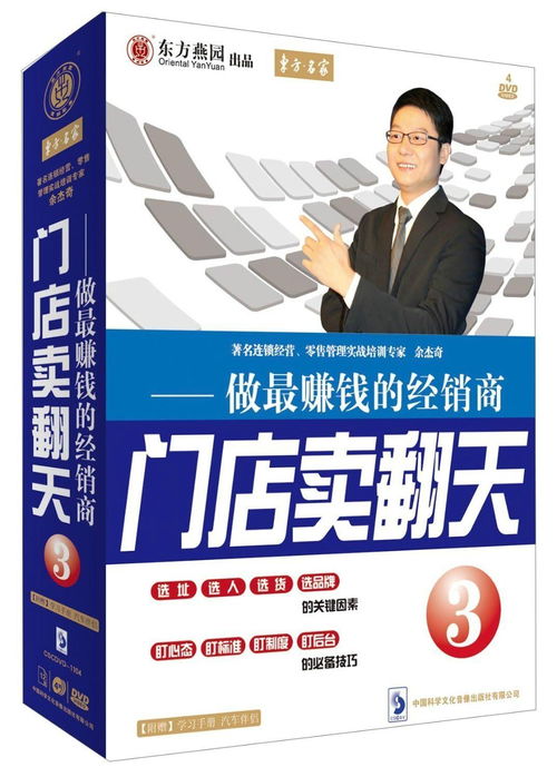 門店賣翻天3 做最賺錢的醫(yī)藥經(jīng)銷商與代理