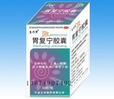 胃復寧膠囊意向代理商劉女士 攜手360醫藥網開拓河北市場