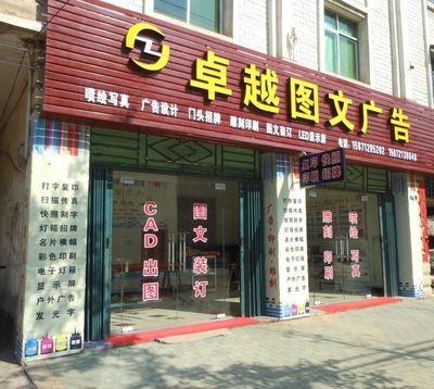 應(yīng)城市卓越圖文廣告 打造專業(yè)圖文設(shè)計制作解決方案